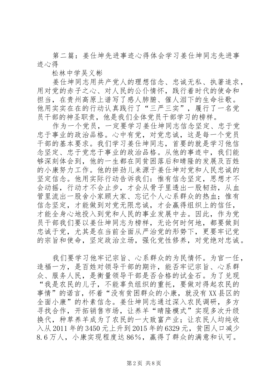 学习姜仕坤先进事迹心得体会：姜仕坤的先进事迹让不作为干部深思_第2页