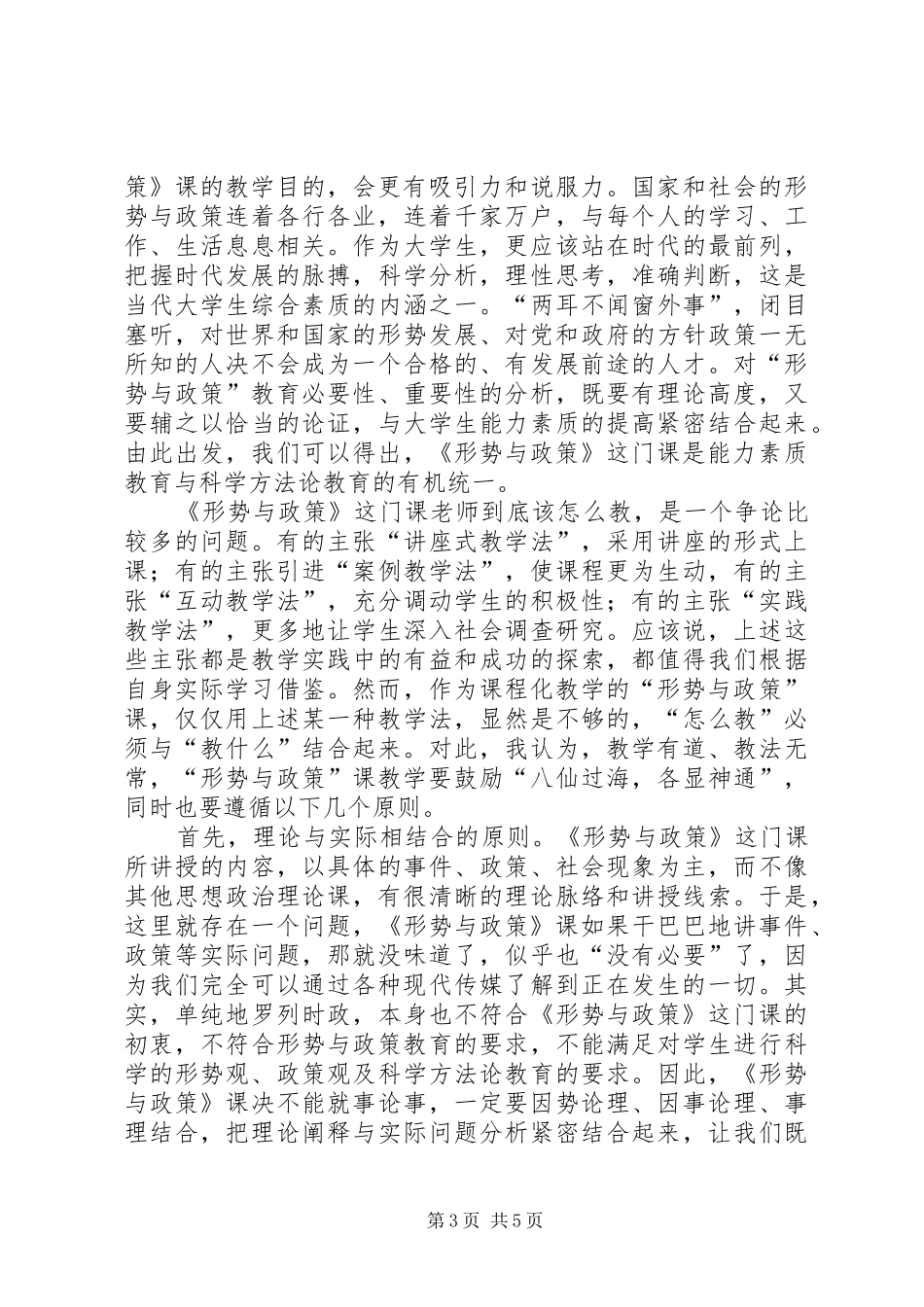 形势与政策的建议与心得体会_第3页