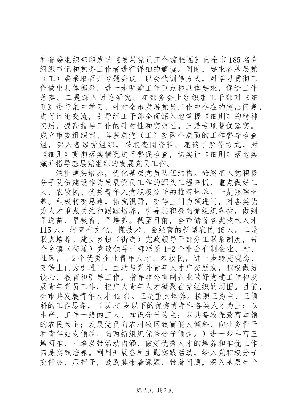 20XX年某市党员发展工作方案_第2页