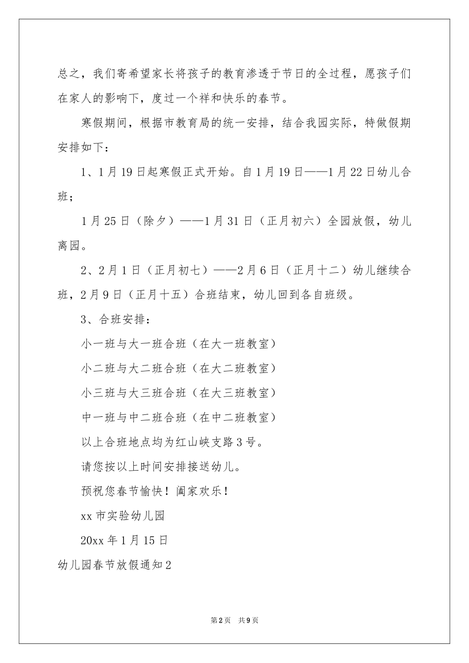 幼儿园春节放假通知_第2页