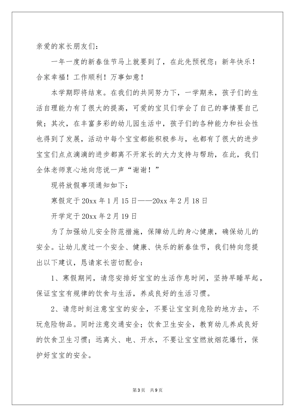 幼儿园春节放假通知_第3页