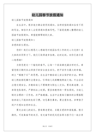 幼儿园春节放假通知