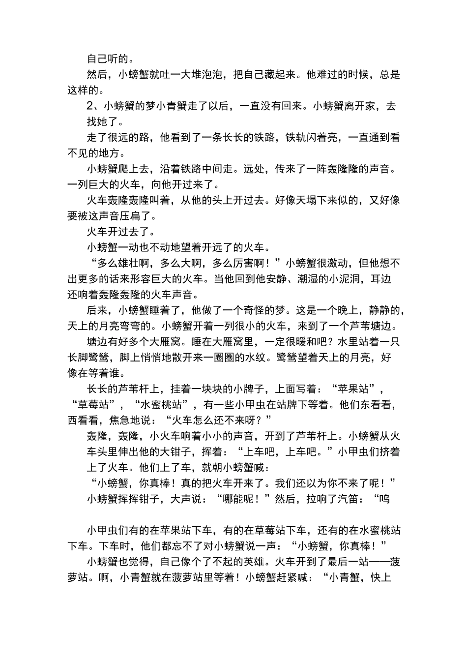 孤独的小螃蟹_第2页