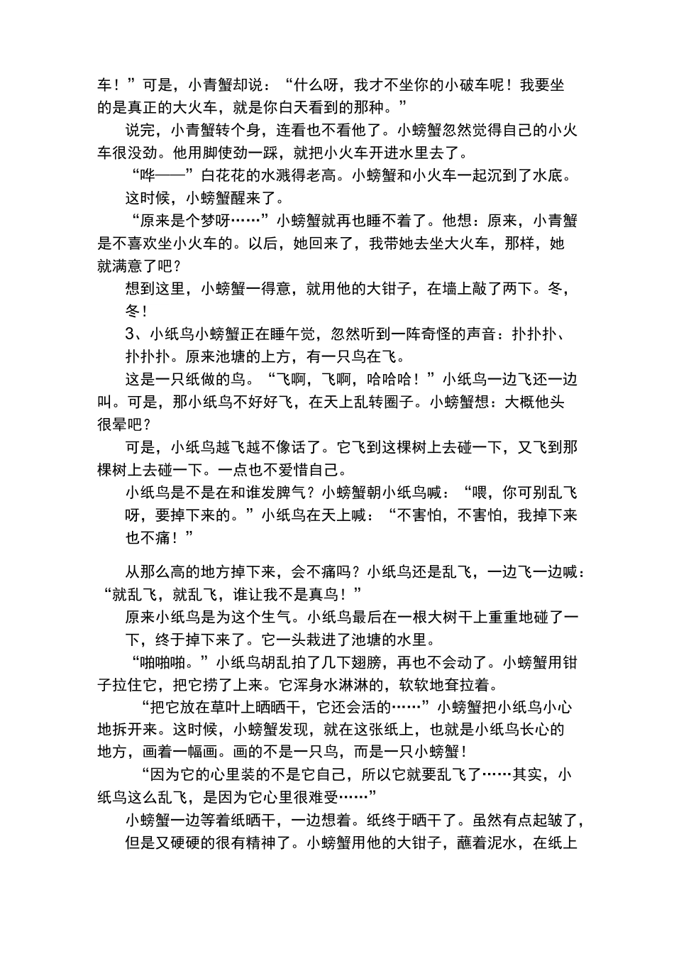 孤独的小螃蟹_第3页