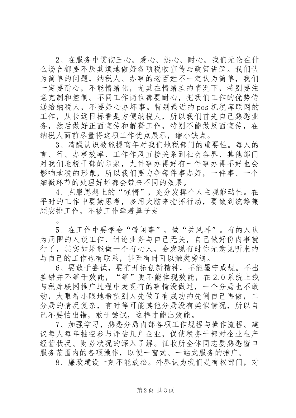 XX年效能建设个人心得体会_第2页