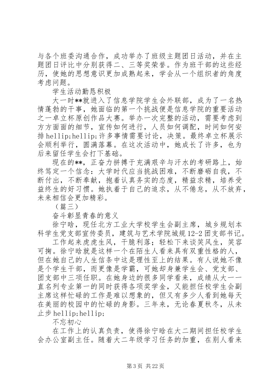 20XX年校优秀团干事迹材料大全_第3页