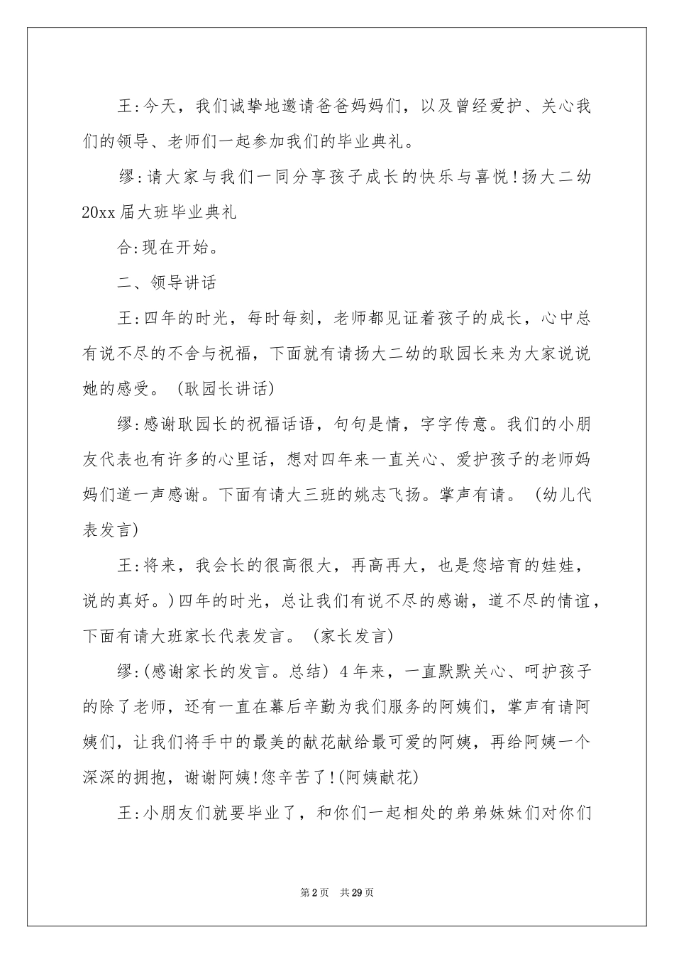 幼儿园毕业典礼主持词_第2页