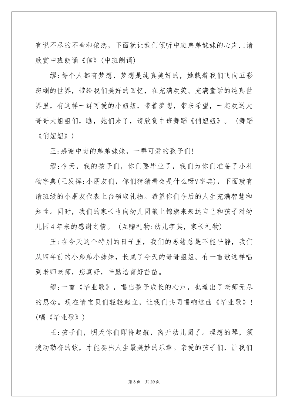 幼儿园毕业典礼主持词_第3页