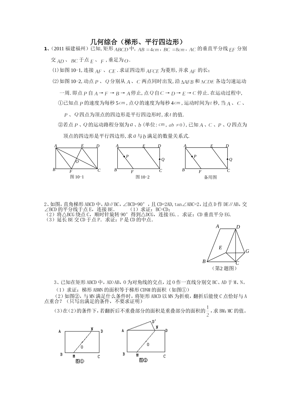 中倒梯形平行四边形_第1页