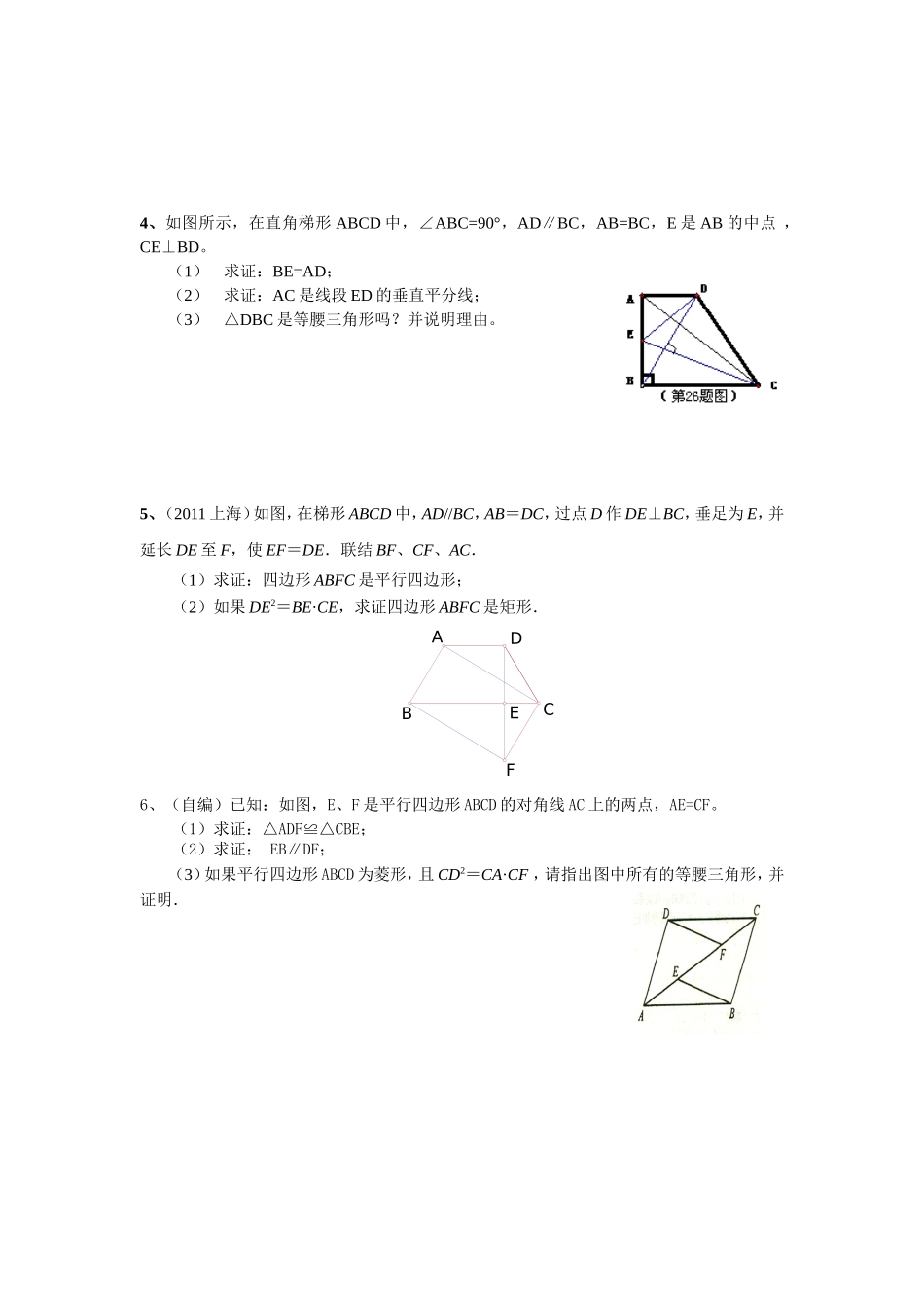 中倒梯形平行四边形_第2页