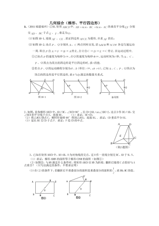 中倒梯形平行四边形