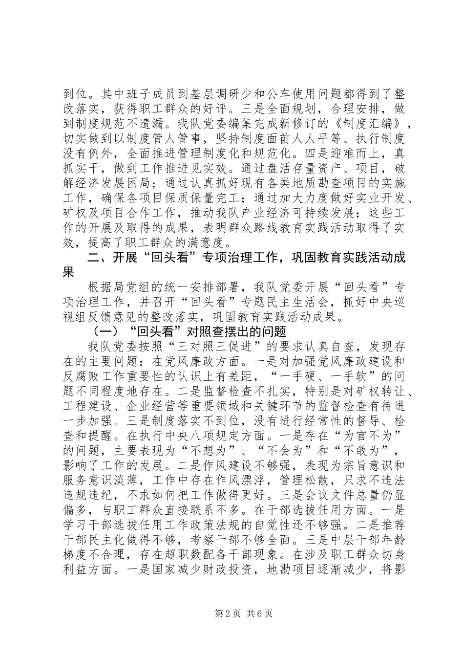 20XX年某局三大队党委工作总结_第2页