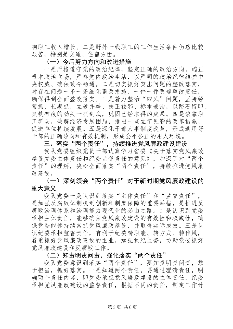 20XX年某局三大队党委工作总结_第3页