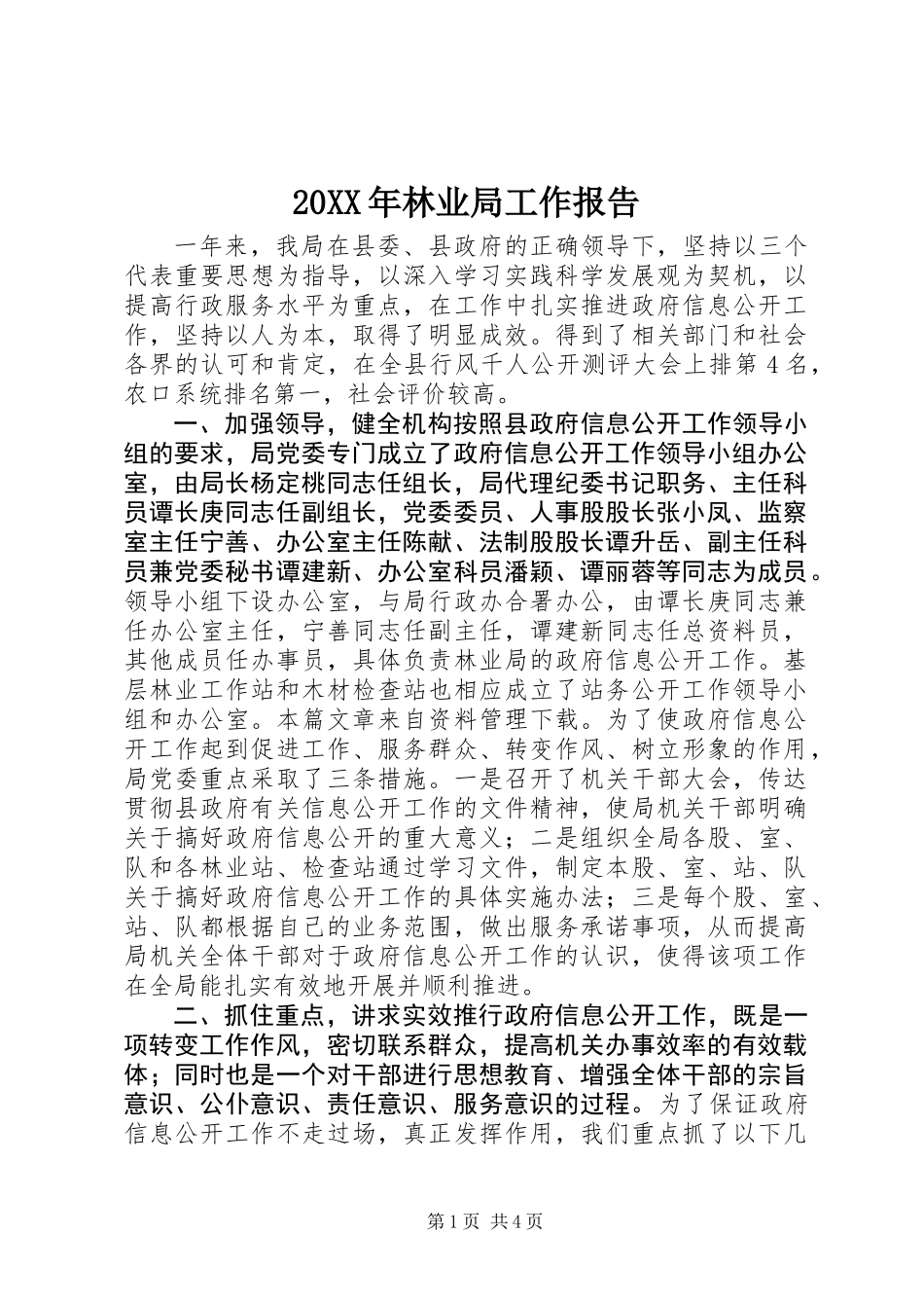 20XX年林业局工作报告_第1页