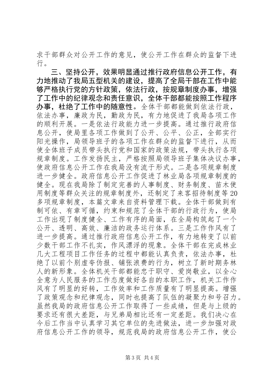 20XX年林业局工作报告_第3页