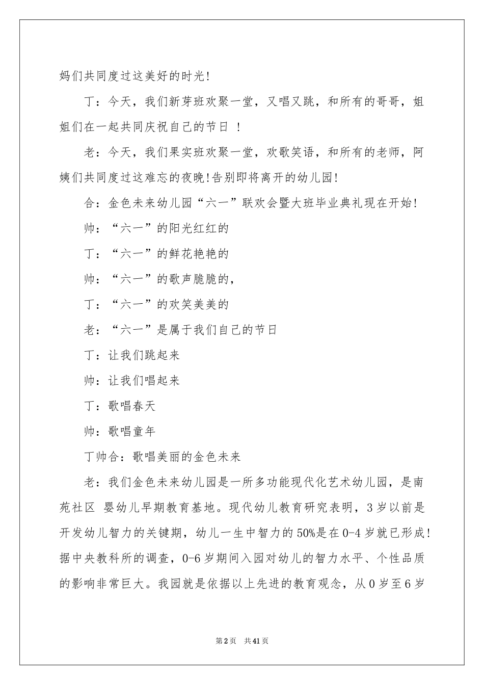 幼儿园毕业典礼主持稿_第2页