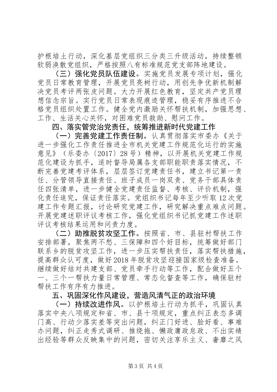 20XX年林业局委员会党建工作计划_第3页