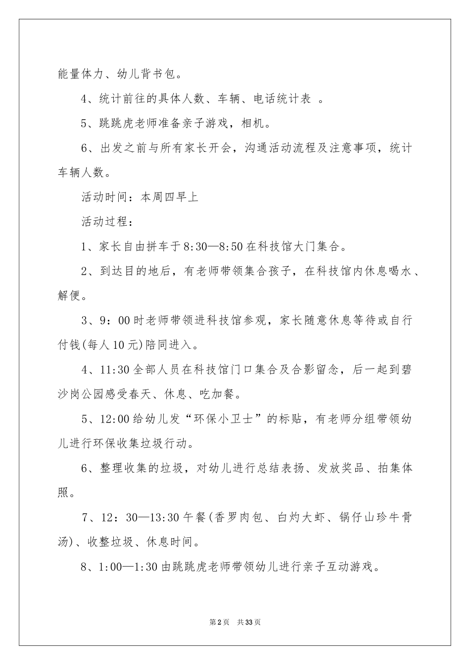 幼儿园春游活动参考计划_第2页