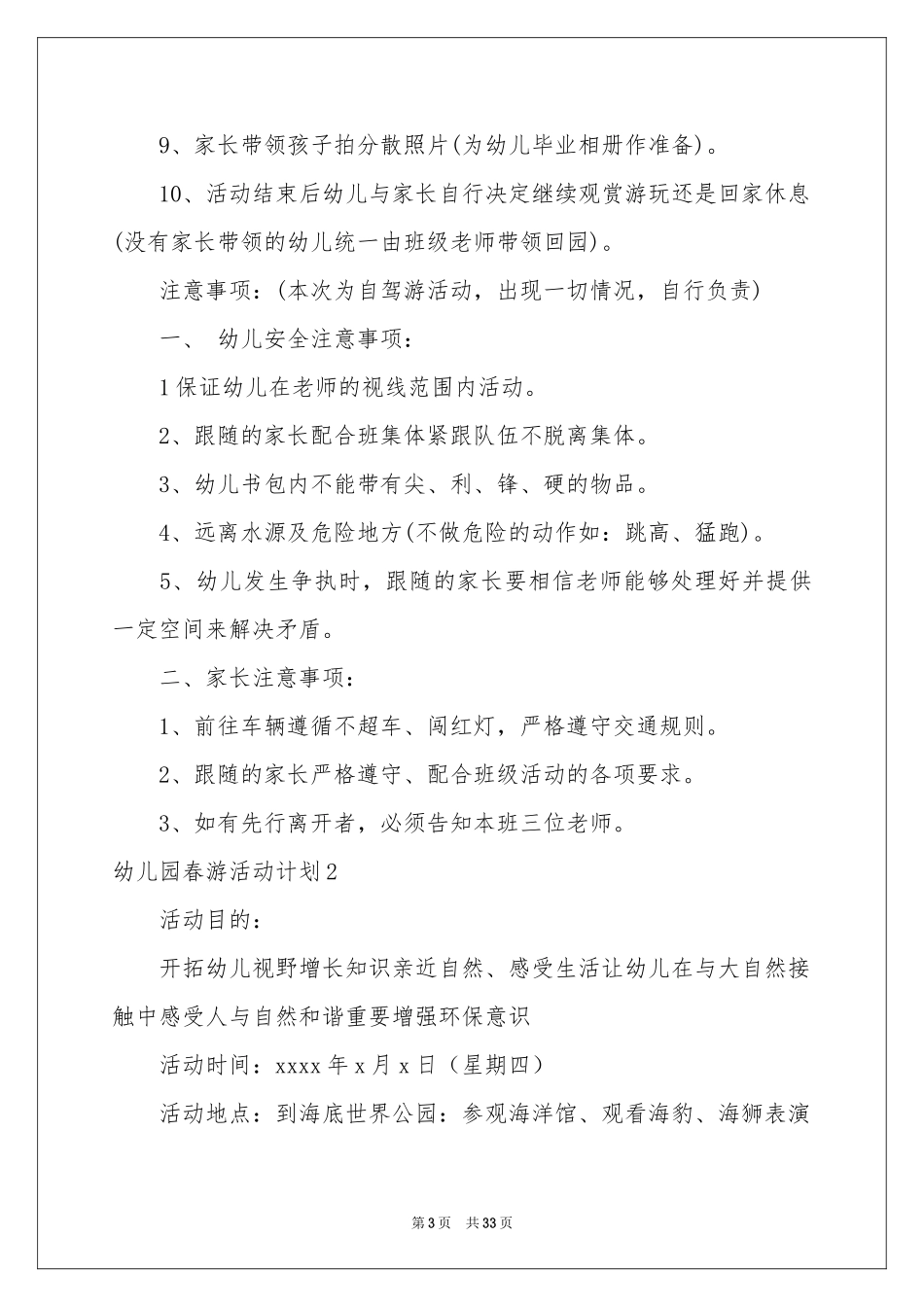 幼儿园春游活动参考计划_第3页