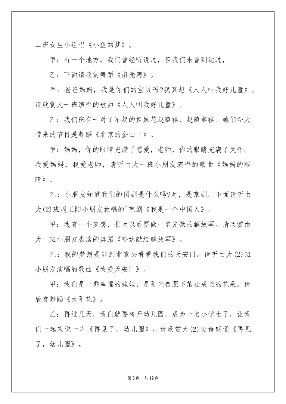 幼儿园毕业典礼主持人发言稿_第3页
