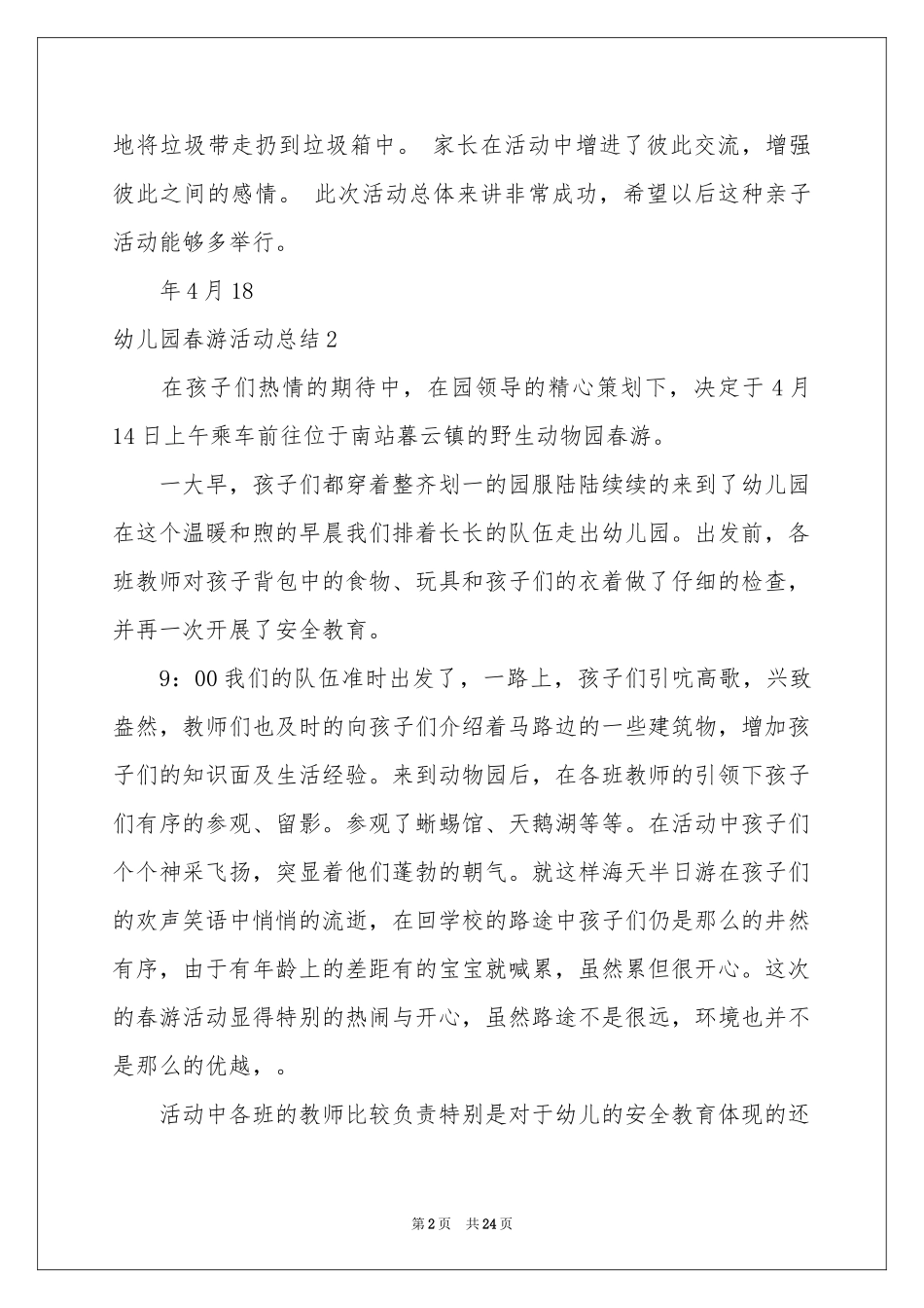 幼儿园春游活动参考总结_第2页