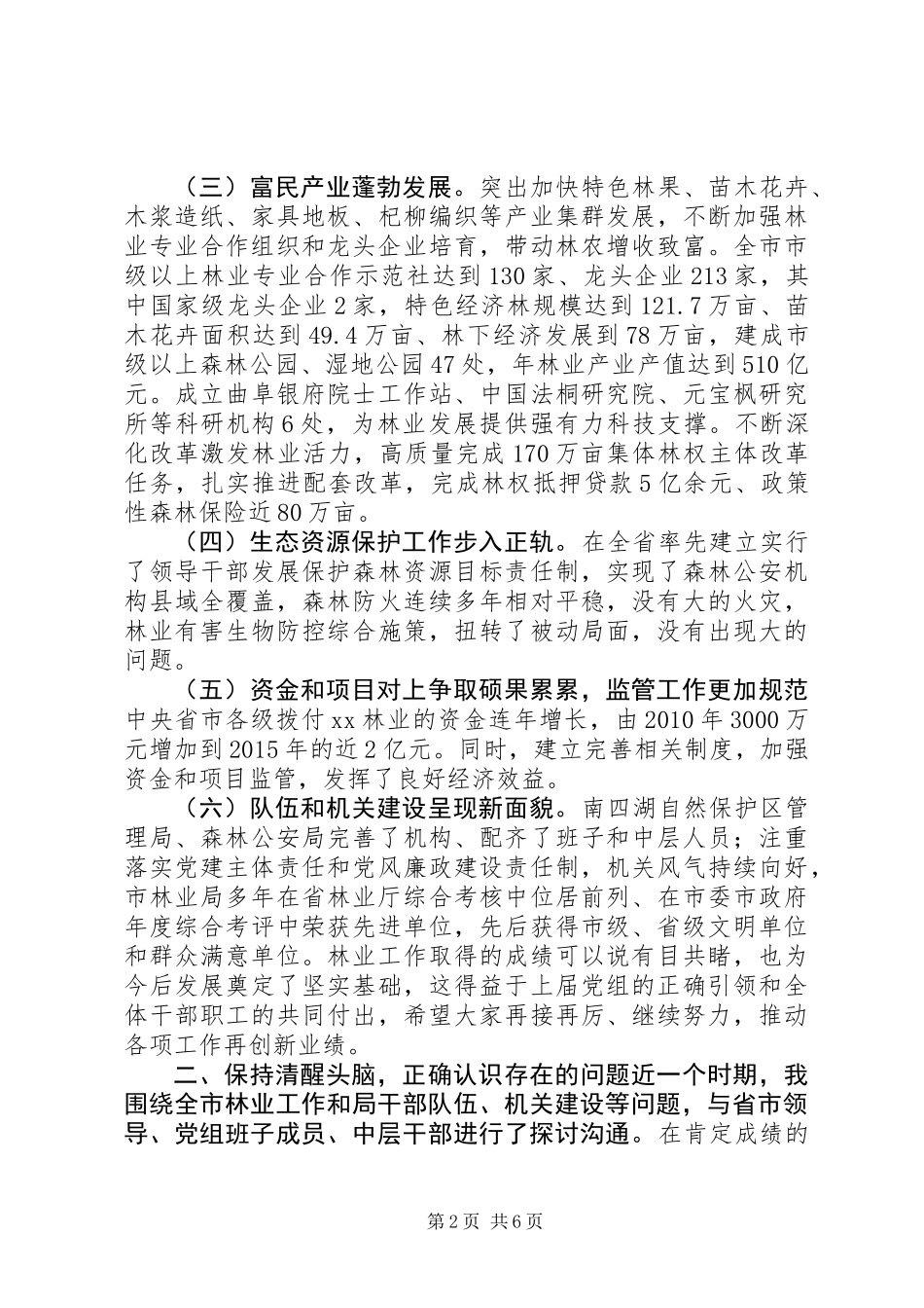 20XX年林业局工作会议讲话稿_第2页