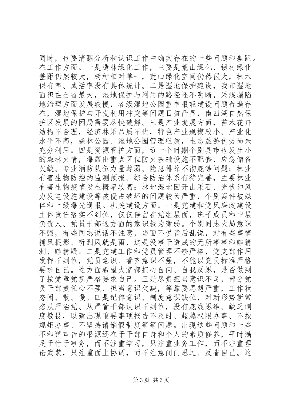 20XX年林业局工作会议讲话稿_第3页