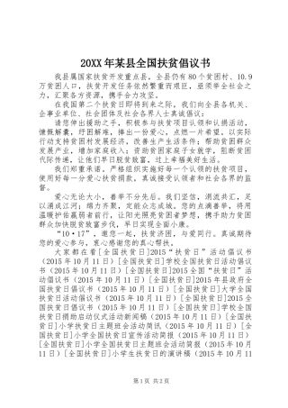 20XX年某县全国扶贫倡议书