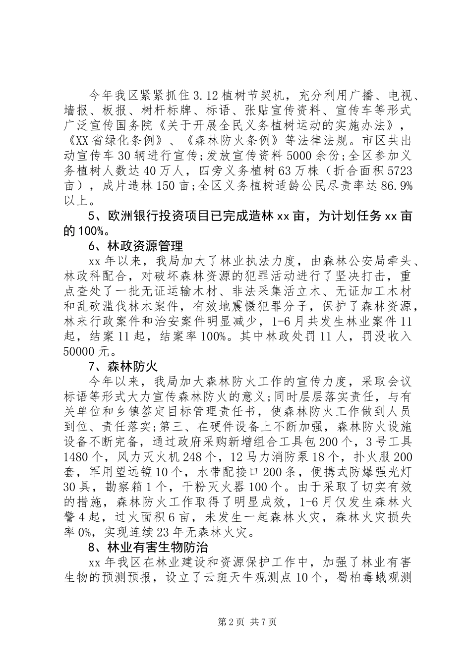 20XX年林业局上半年工作总结_第2页