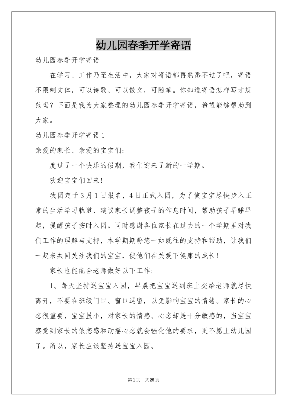 幼儿园春季开学寄语_第1页