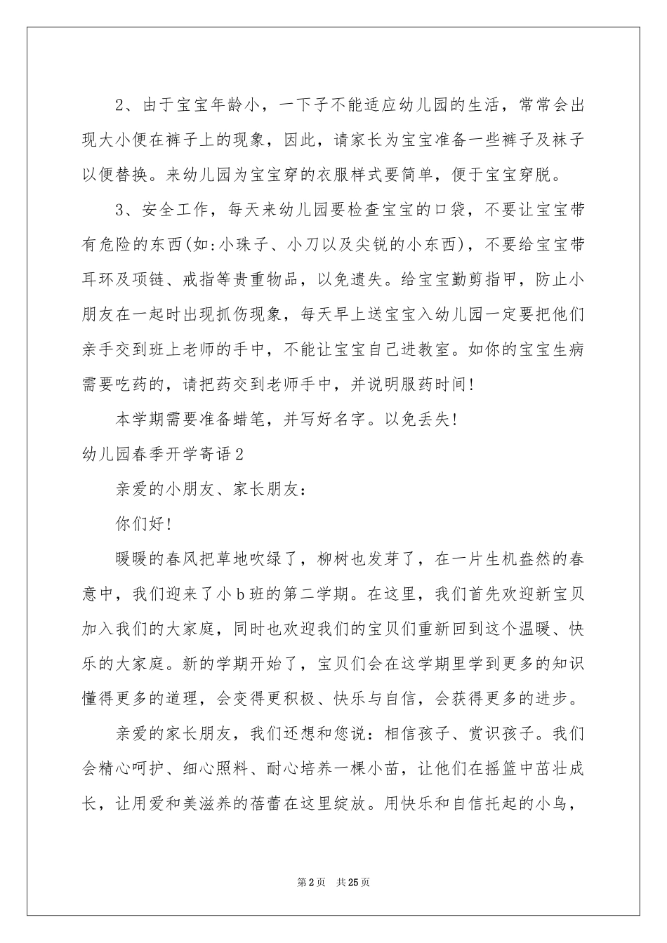 幼儿园春季开学寄语_第2页