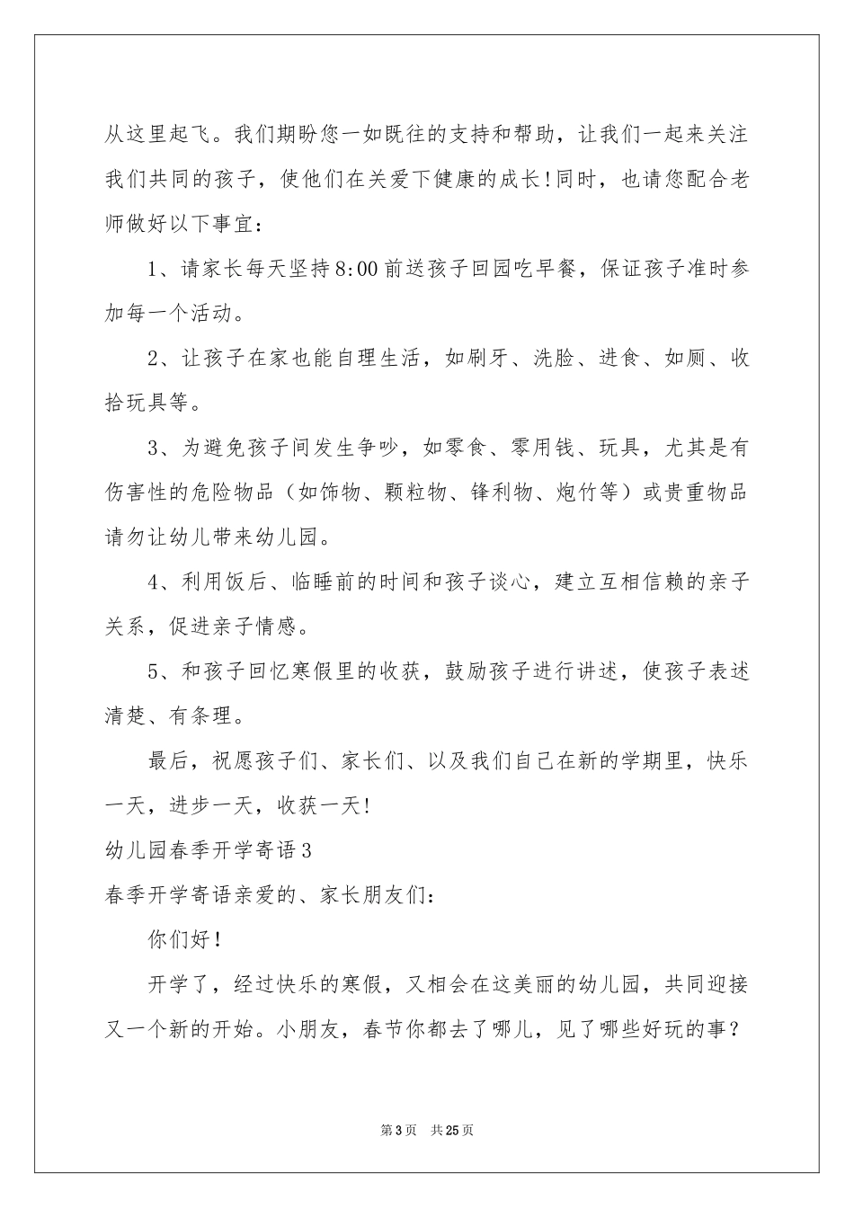 幼儿园春季开学寄语_第3页