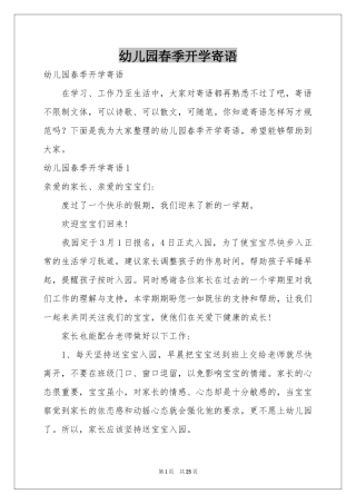 幼儿园春季开学寄语