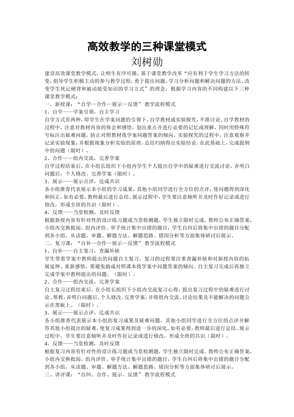 高效教学的三种课堂模式_第1页
