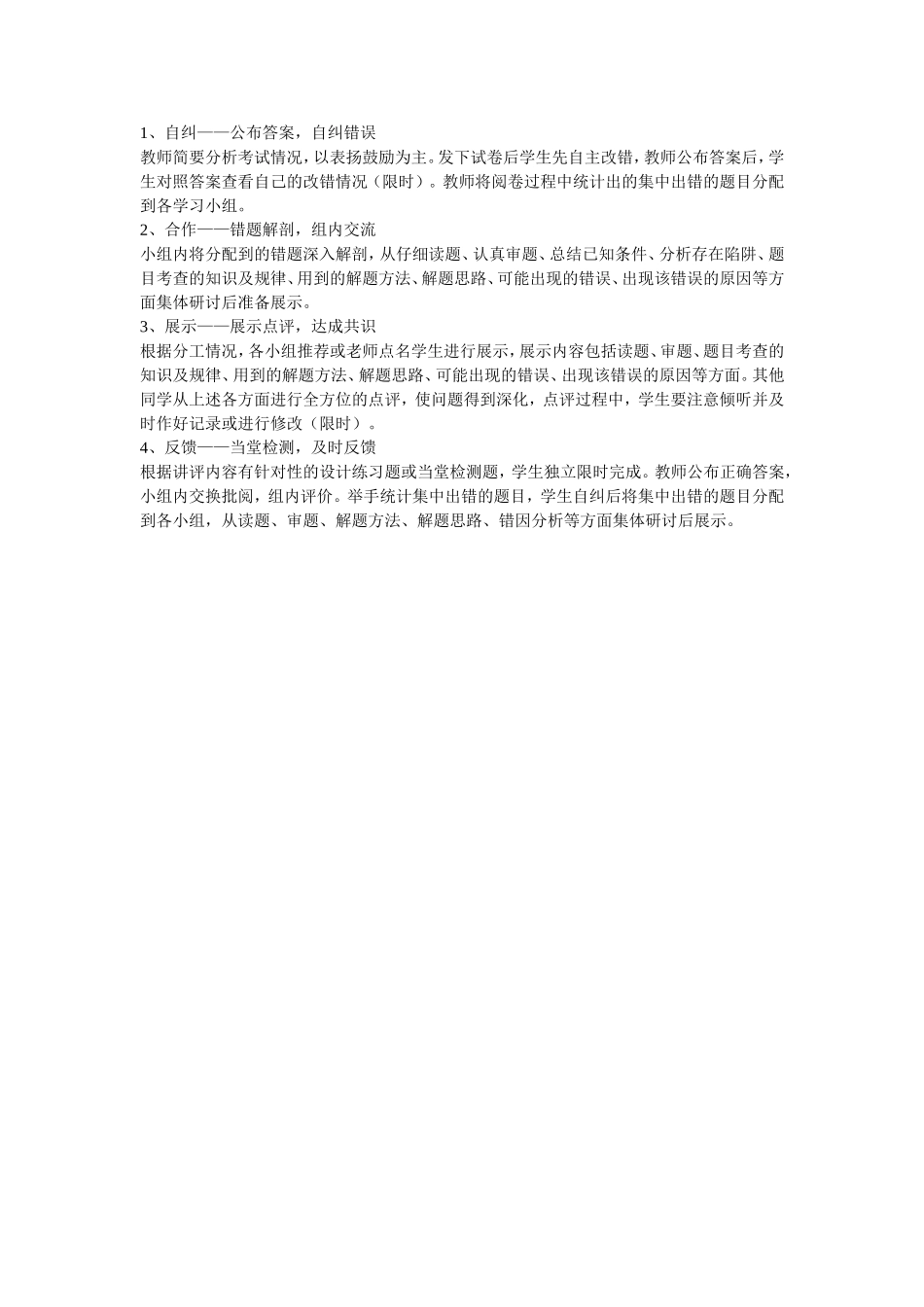 高效教学的三种课堂模式_第2页