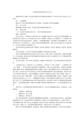 专家教你如何教育初中生早恋