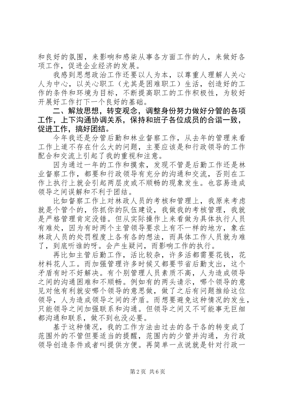 20XX年林业个人述职报告_第2页