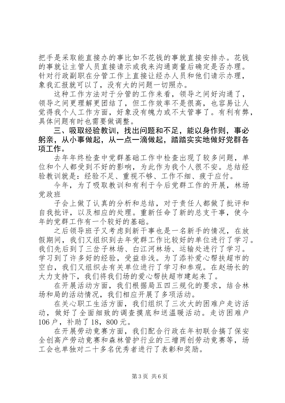 20XX年林业个人述职报告_第3页