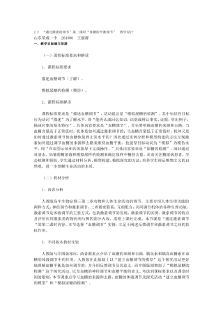 “通过激素的调节”第二课时“血糖的平衡调节”　教学设计