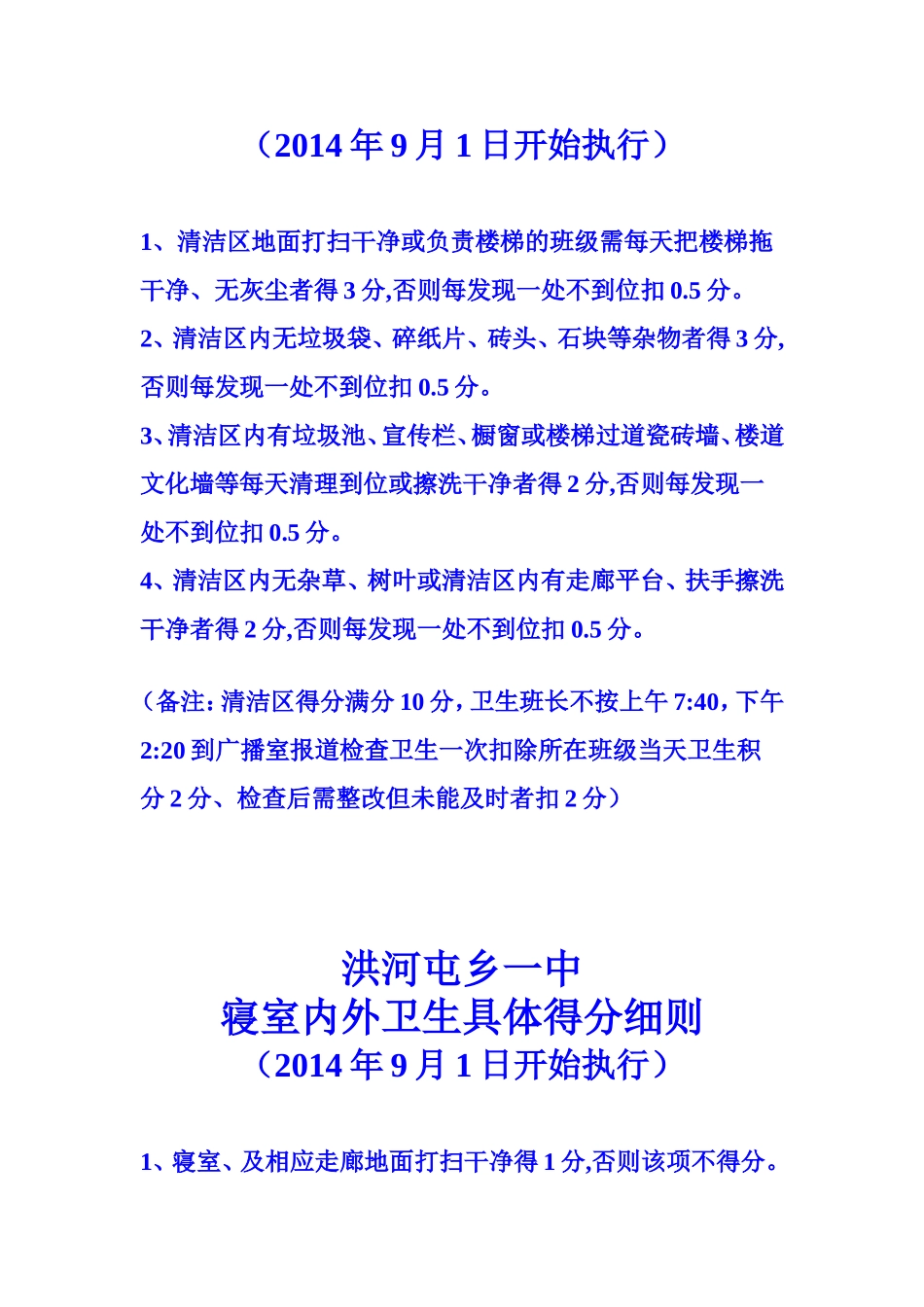 一中卫生、行为习惯细则20149_第2页
