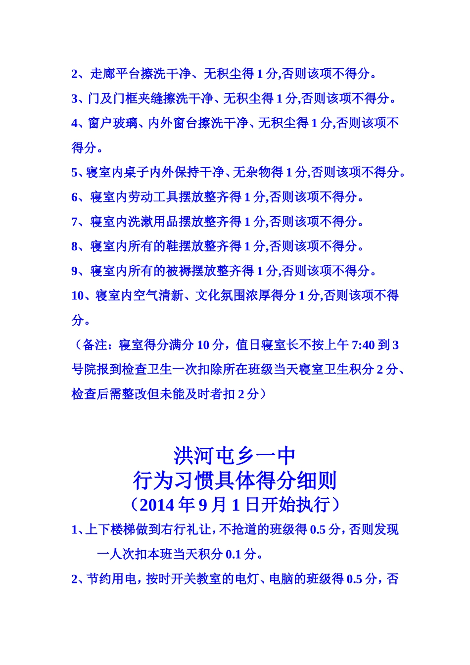 一中卫生、行为习惯细则20149_第3页