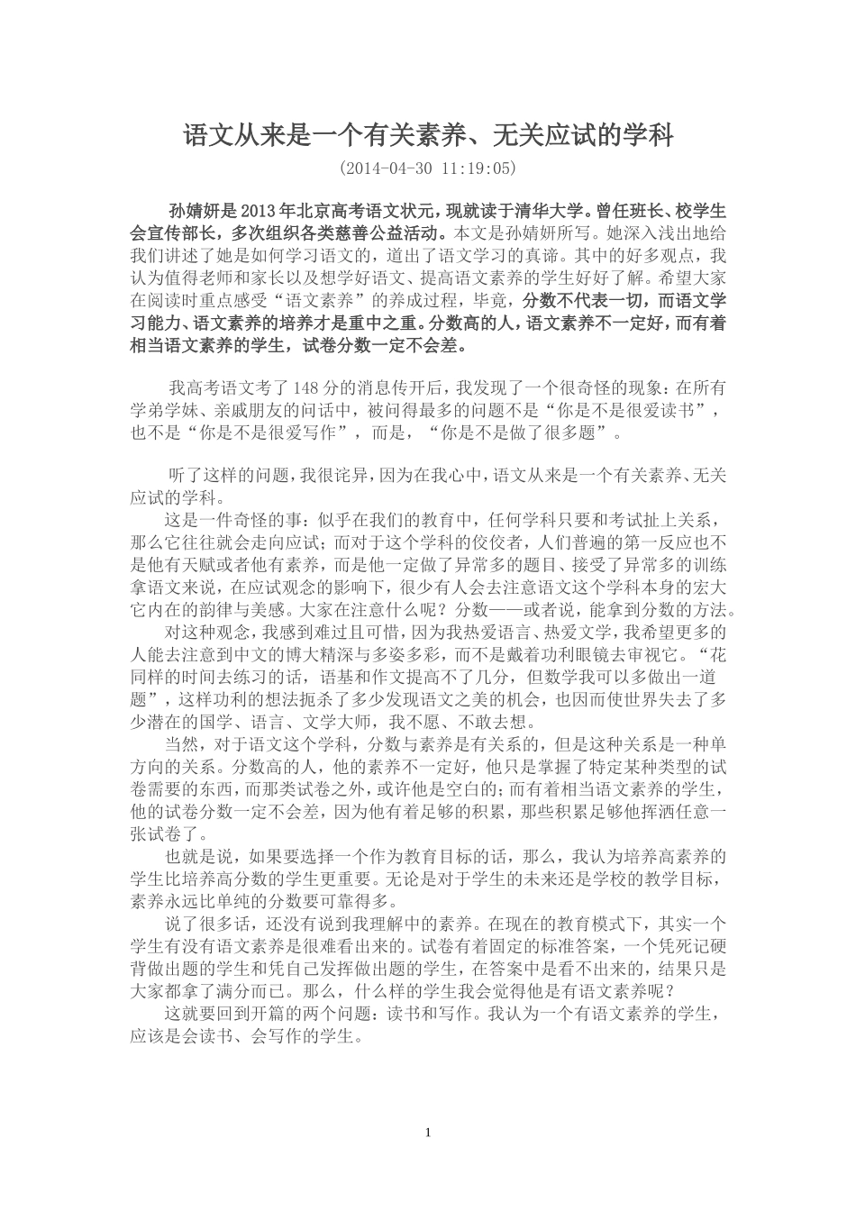 语文从来是一个有关素养_第1页
