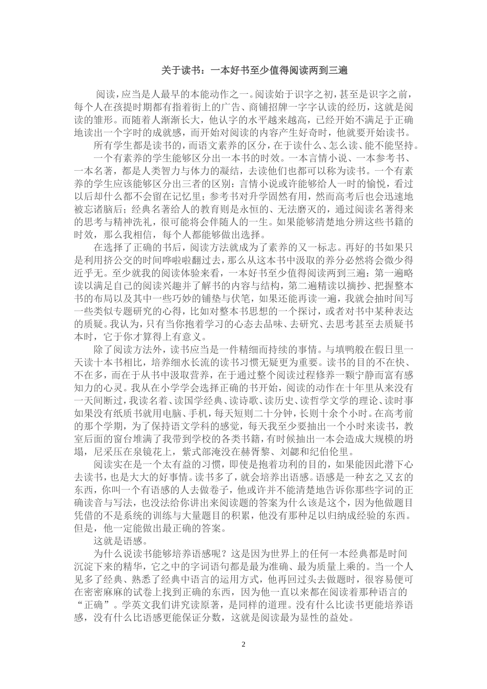 语文从来是一个有关素养_第2页