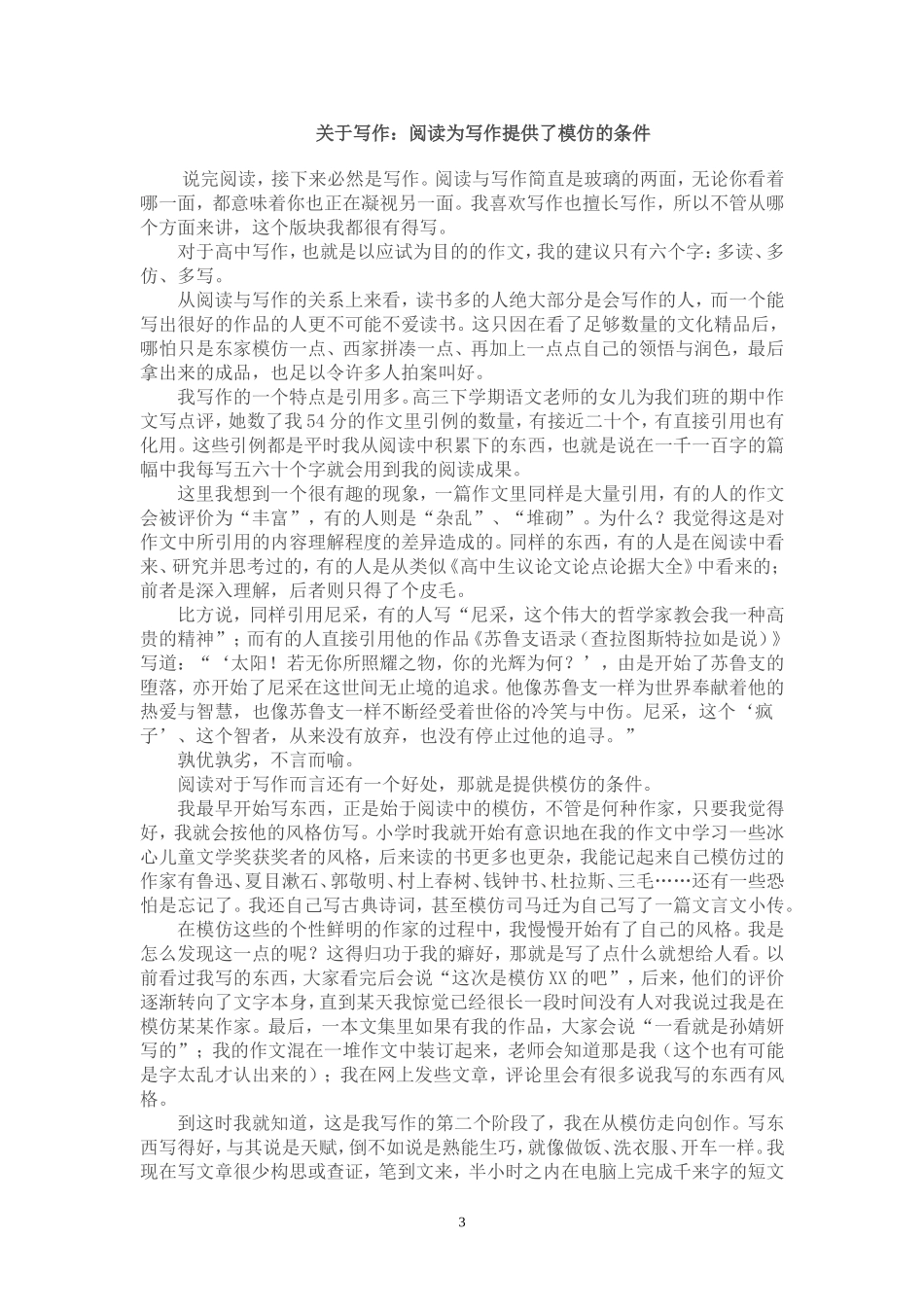 语文从来是一个有关素养_第3页