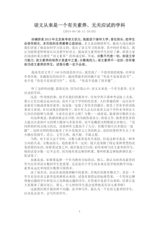 语文从来是一个有关素养