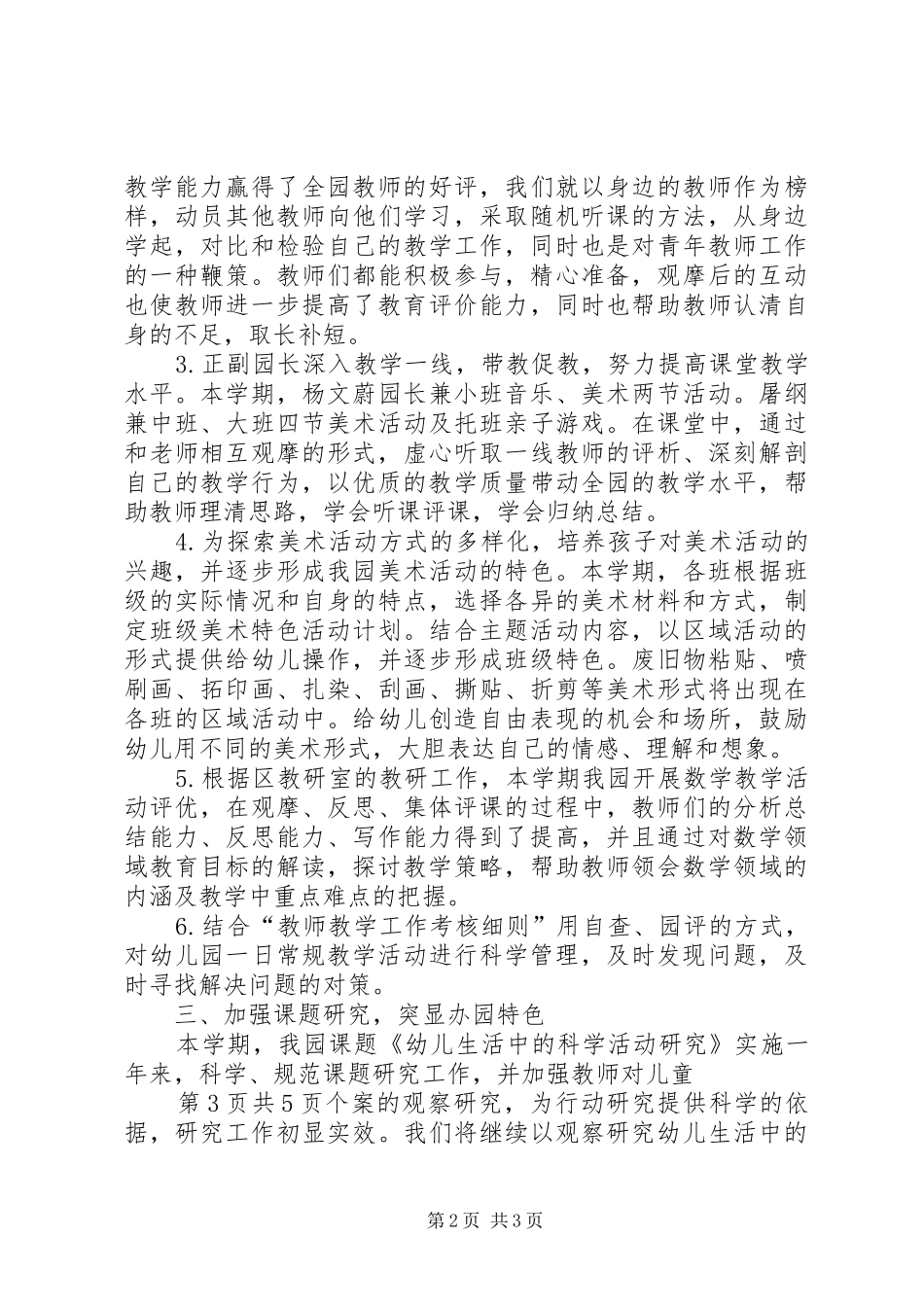 幼儿园教育教学工作总结_第2页