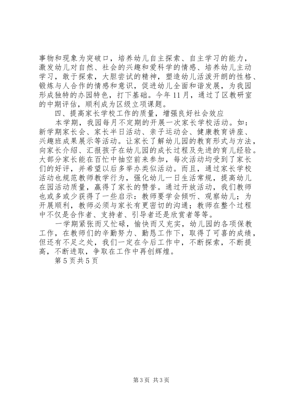 幼儿园教育教学工作总结_第3页