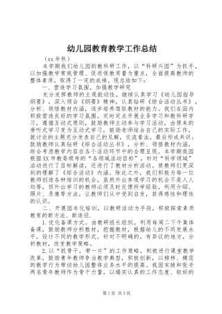 幼儿园教育教学工作总结