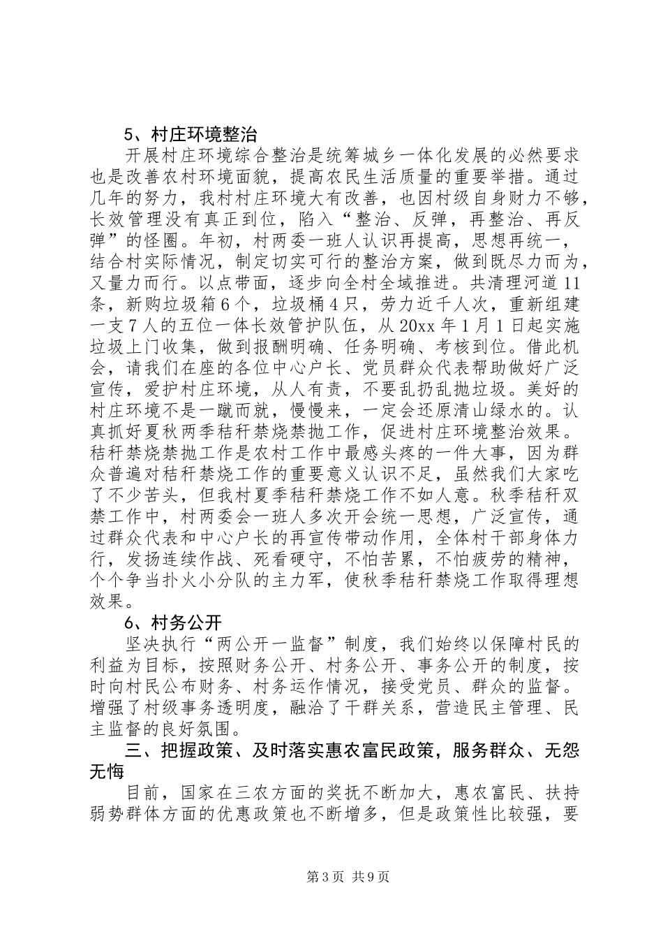 20XX年村干部述职报告范文三篇_第3页