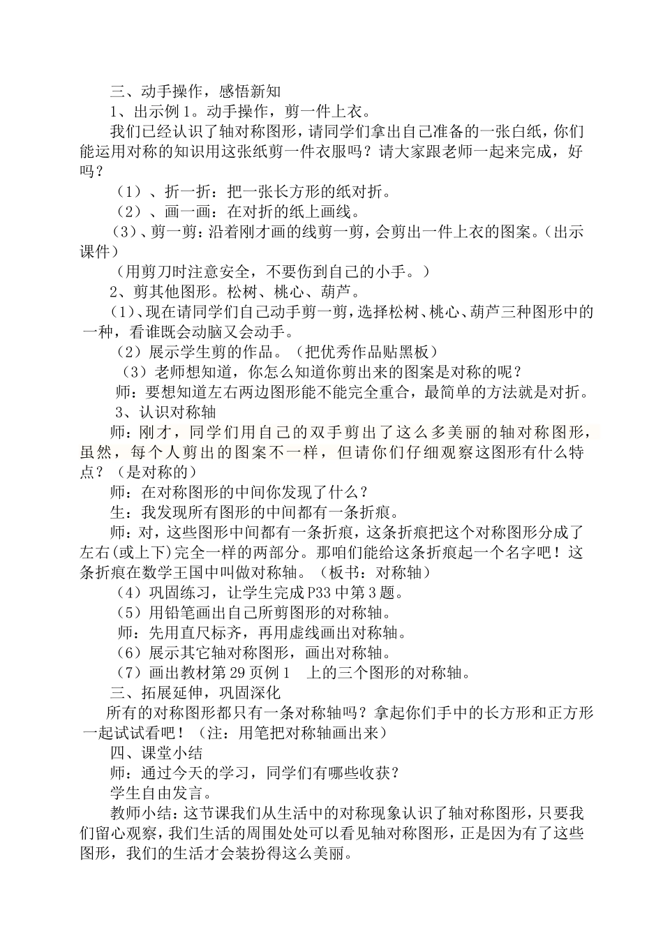二年级数学下册轴对称图形的认识教学设计_第2页